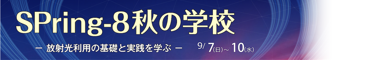 秋の学校