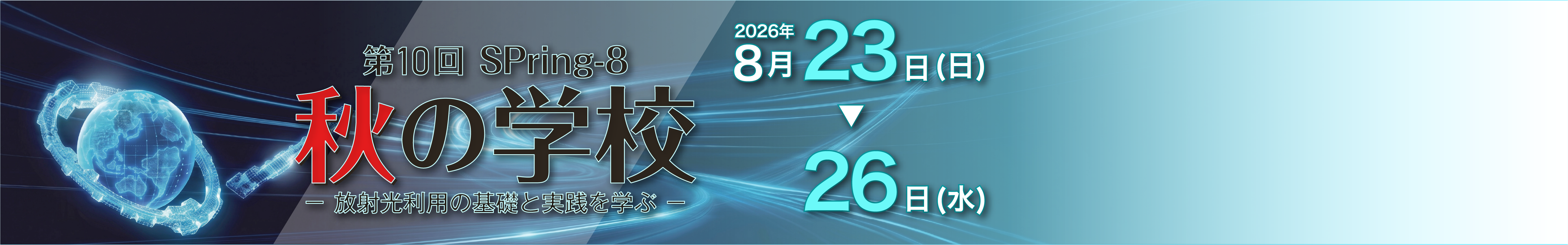 秋の学校