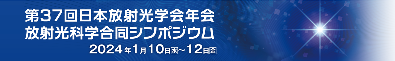 放射光学会