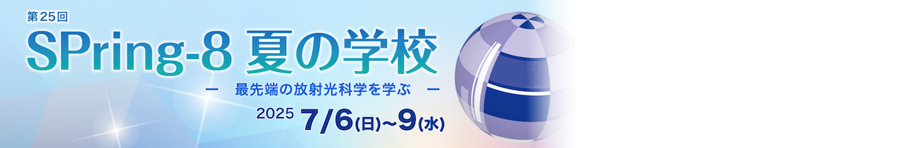 夏の学校